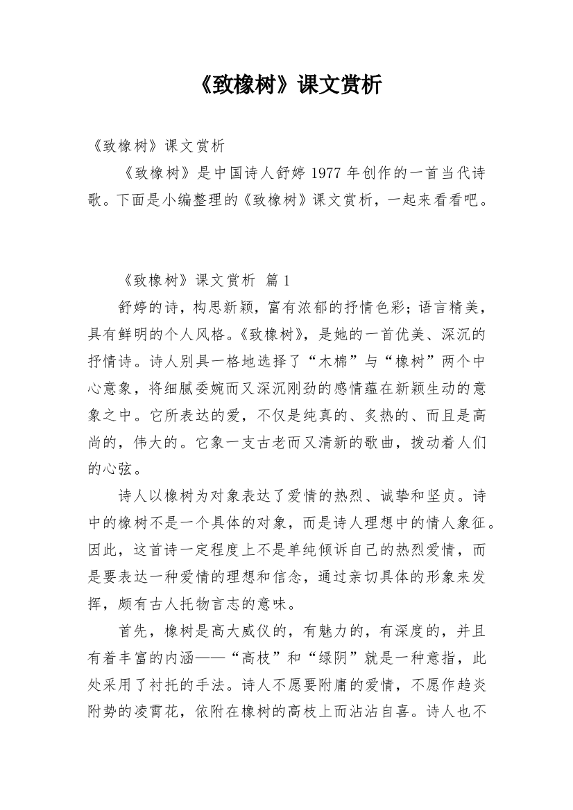 《致橡树》课文赏析