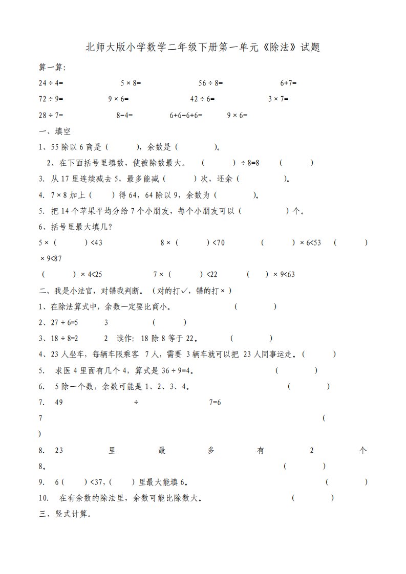 新北师大版小学数学二年级下册单元试题全册2