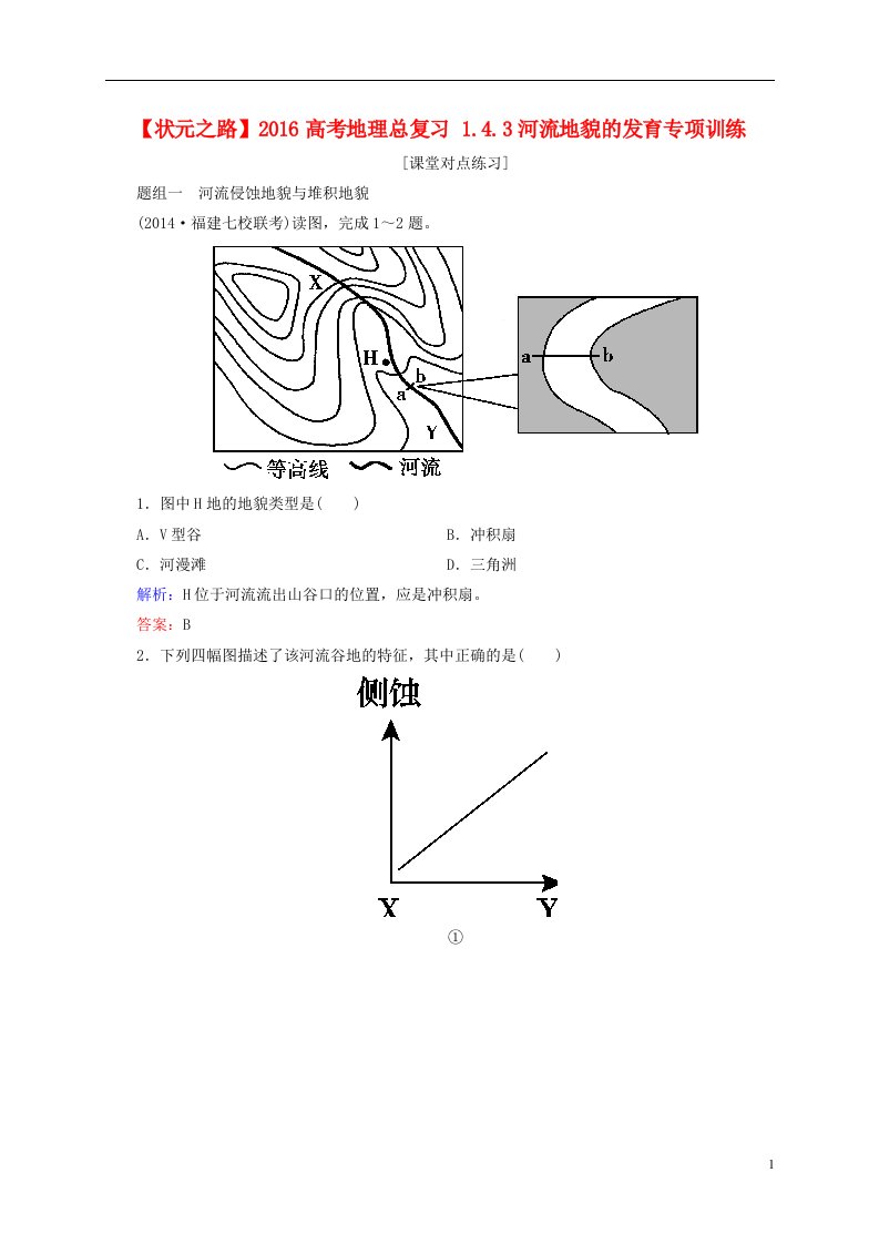 高考地理总复习