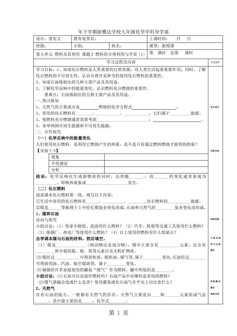 人教版九年级上册化学第七单元课题2燃料的合理利用与开发导学案