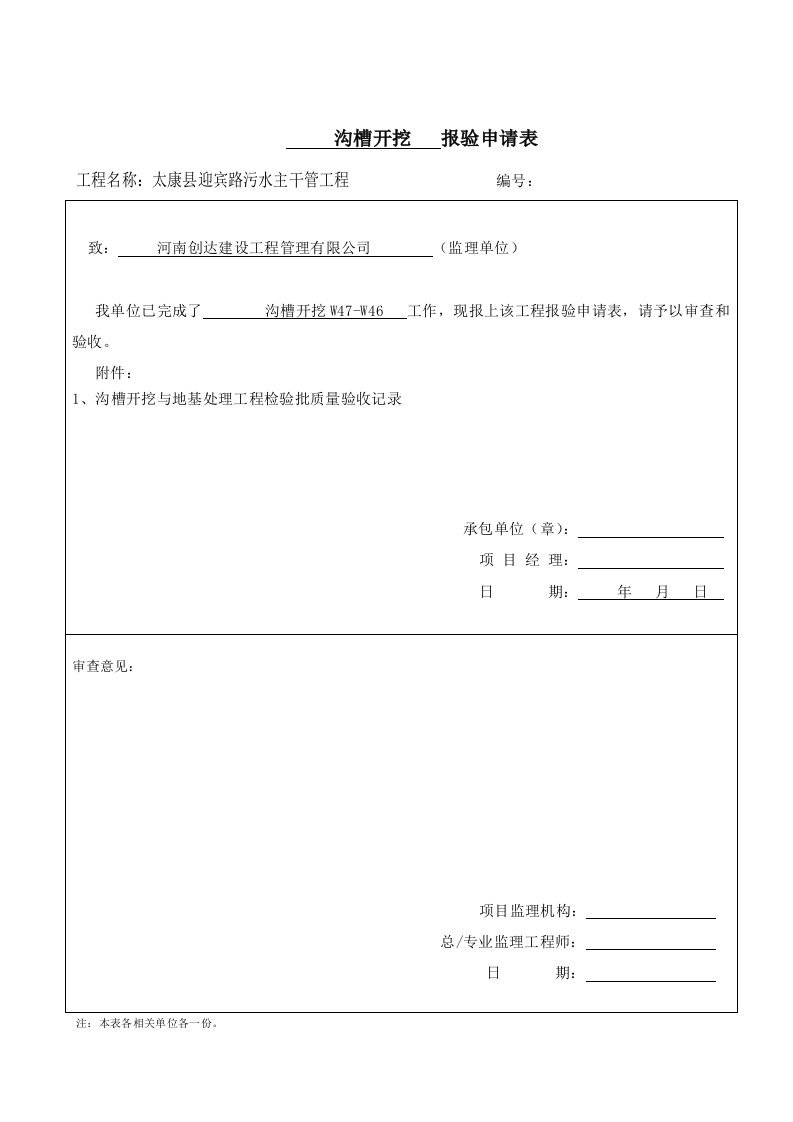 市政给排水管道工程检验批质量验收记录表1