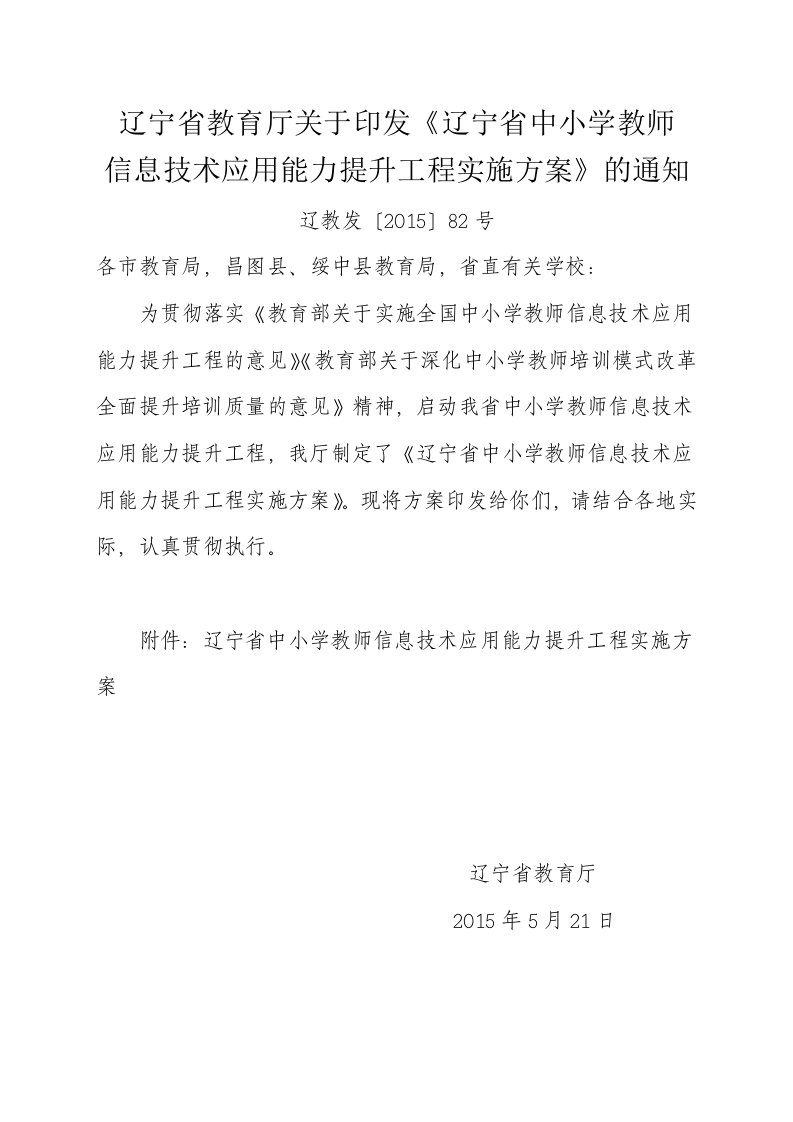 辽宁省教育厅关印发《辽宁省中小学教师