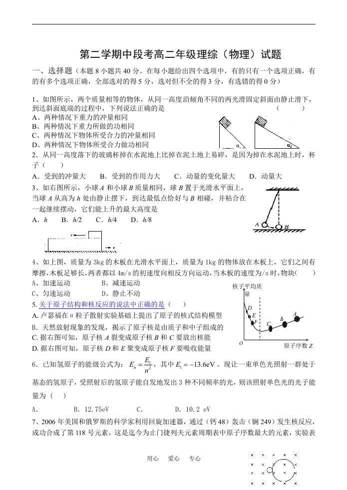 广东省惠阳高中202X学年度高二物理下学期期中考试试卷