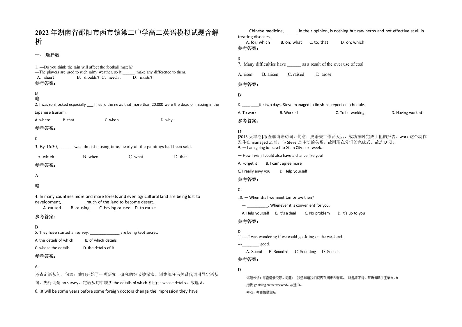 2022年湖南省邵阳市两市镇第二中学高二英语模拟试题含解析