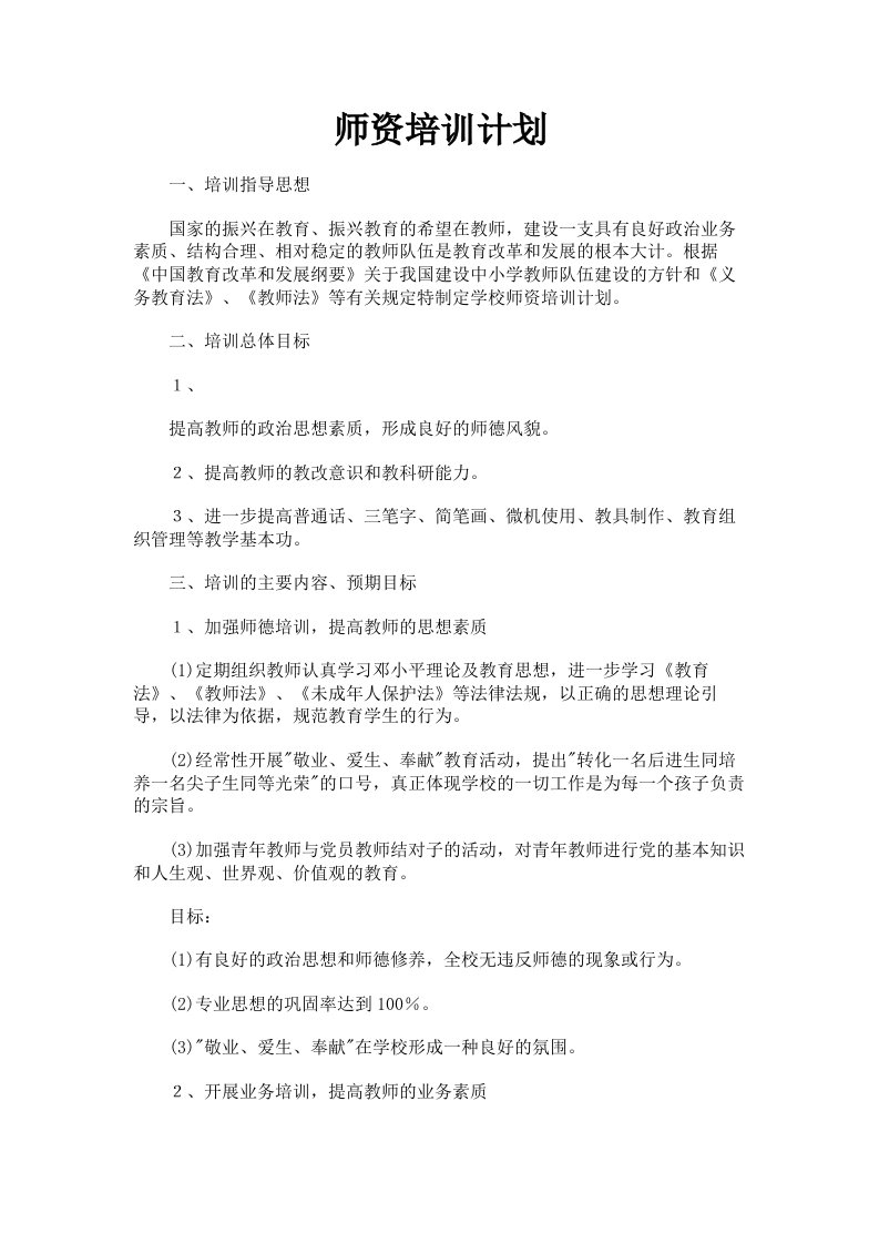 师资培训计划