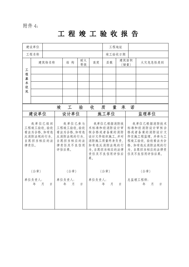 消防工程竣工验收表格