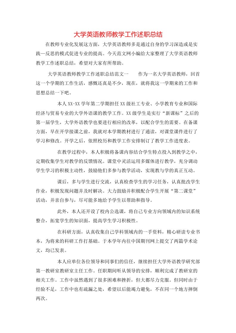 大学英语教师教学工作述职总结