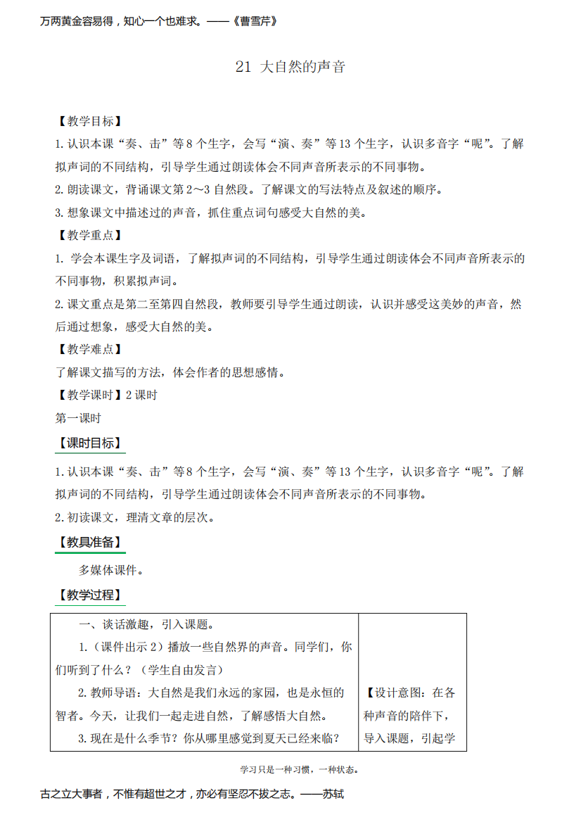 最新部编人教版三年级上册语文《大自然的声音》教学设计