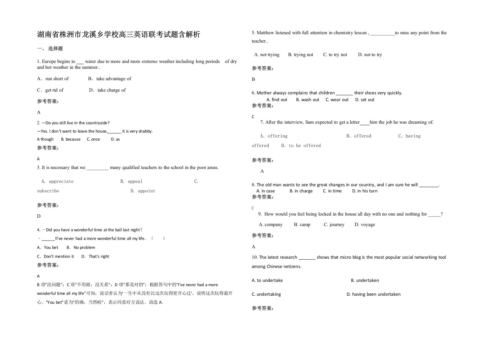 湖南省株洲市龙溪乡学校高三英语联考试题含解析