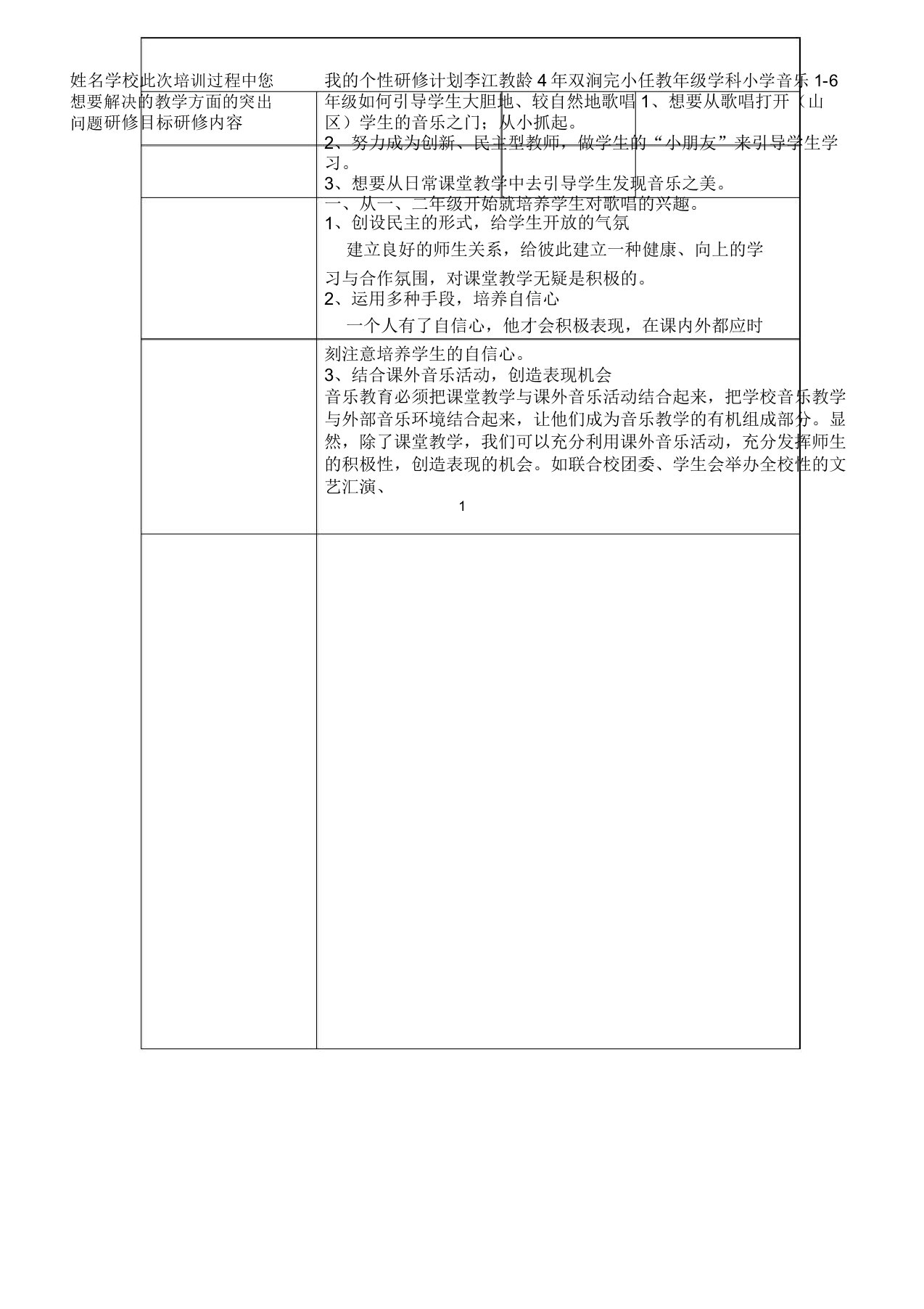 继续教育我的个性研修计划