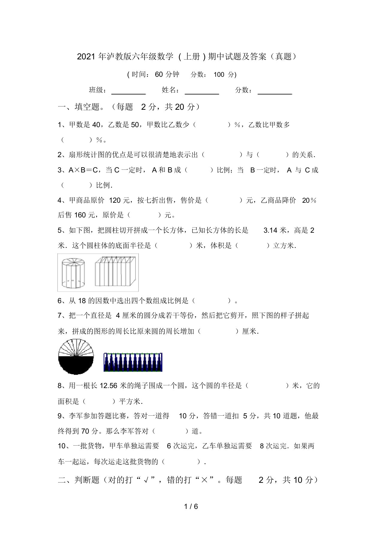 2021年泸教版六年级数学(上册)期中试题及答案(真题)