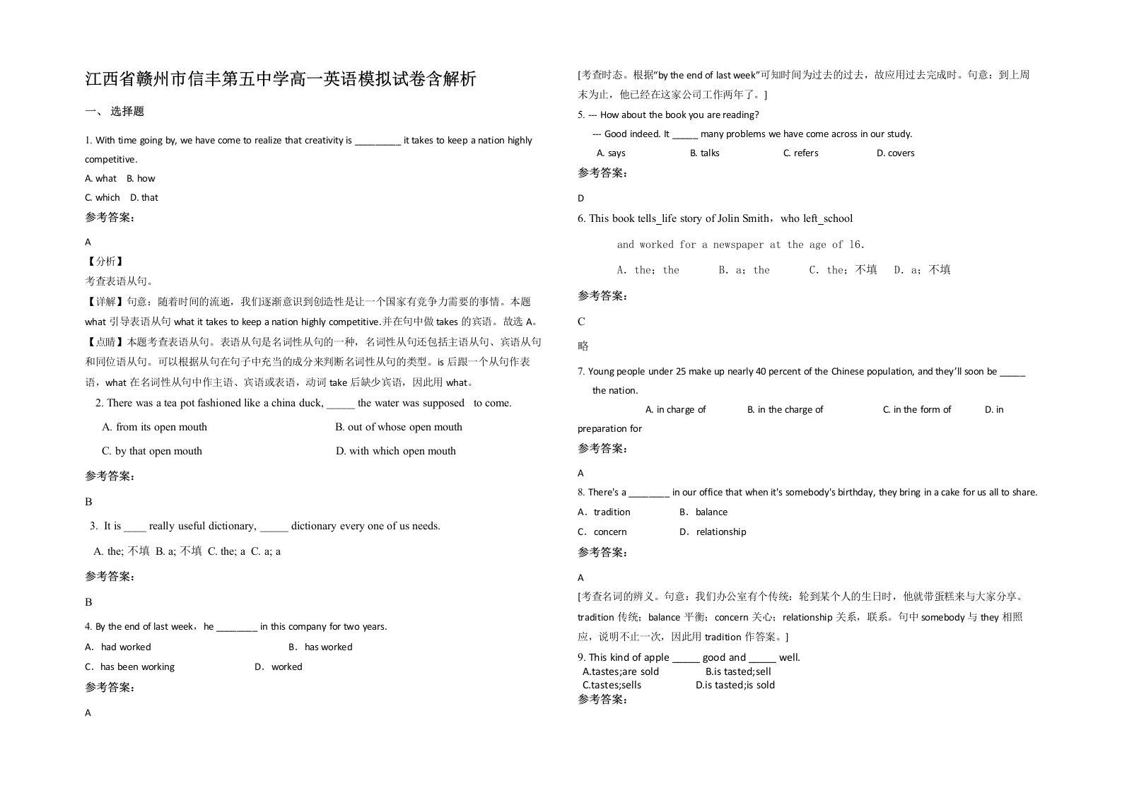 江西省赣州市信丰第五中学高一英语模拟试卷含解析