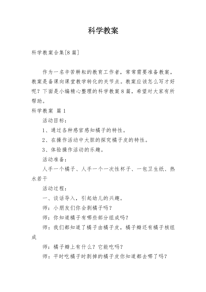 科学教案_1543