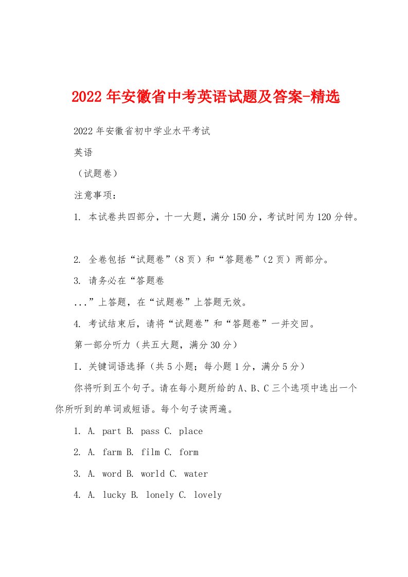 2022年安徽省中考英语试题及答案-精选