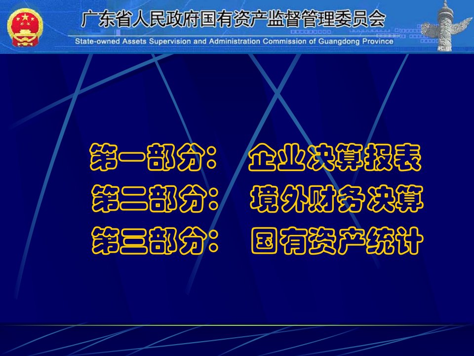 某企业财务决算与国有资产统计报表