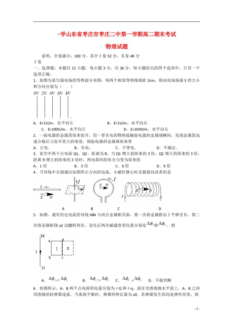 山东省枣庄市枣庄二中高二物理上学期期末考试试题