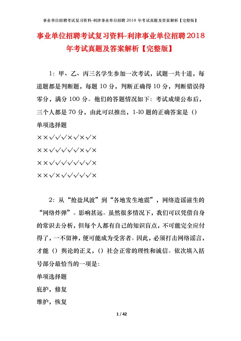 事业单位招聘考试复习资料-利津事业单位招聘2018年考试真题及答案解析完整版