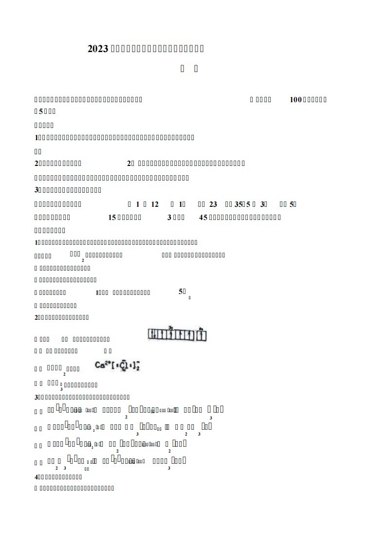 精品沈阳市高中2023届高三教学质量检测(三)化学试卷及答案