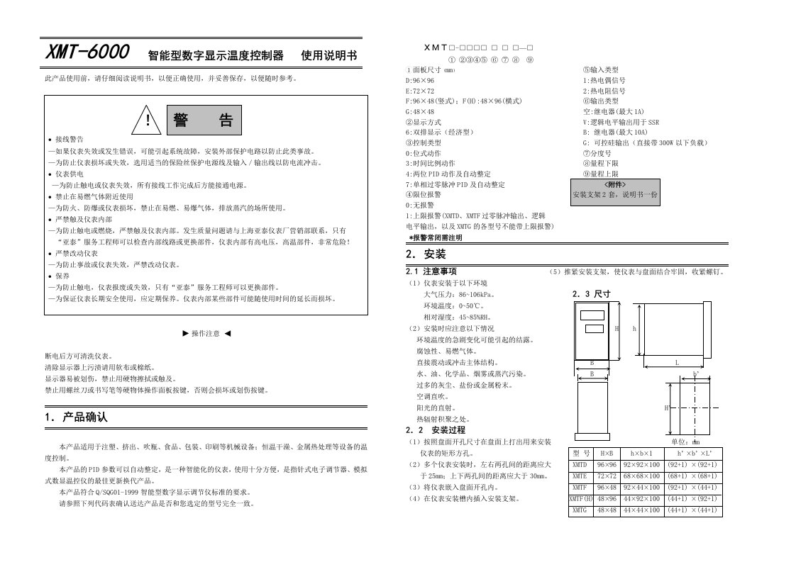 xmt-6000使用说明书