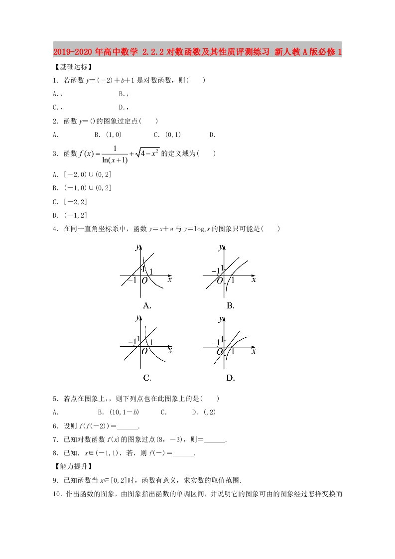 2019-2020年高中数学