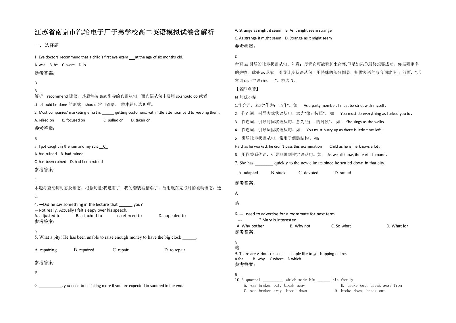 江苏省南京市汽轮电子厂子弟学校高二英语模拟试卷含解析