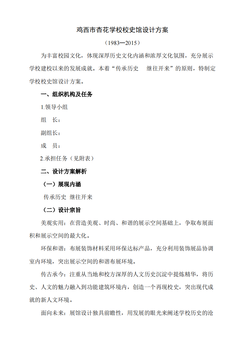 学校校史馆设计方案