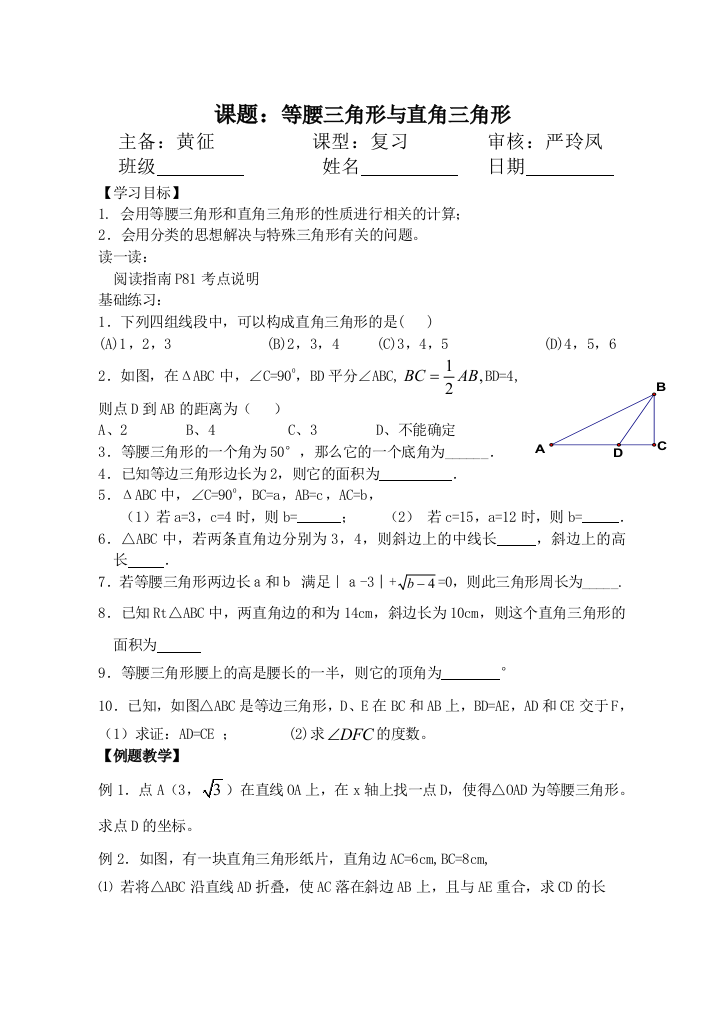 课题：等腰三角形与直角三角形