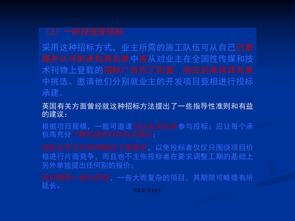 国际工程承包学时