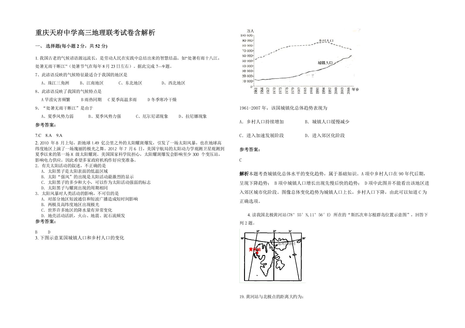 重庆天府中学高三地理联考试卷含解析