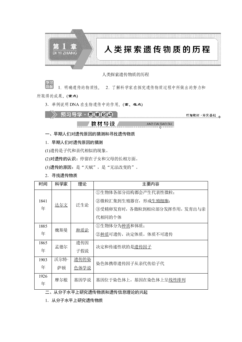 2019-2020学年北师大版生物必修二新素养同步讲义：第1章