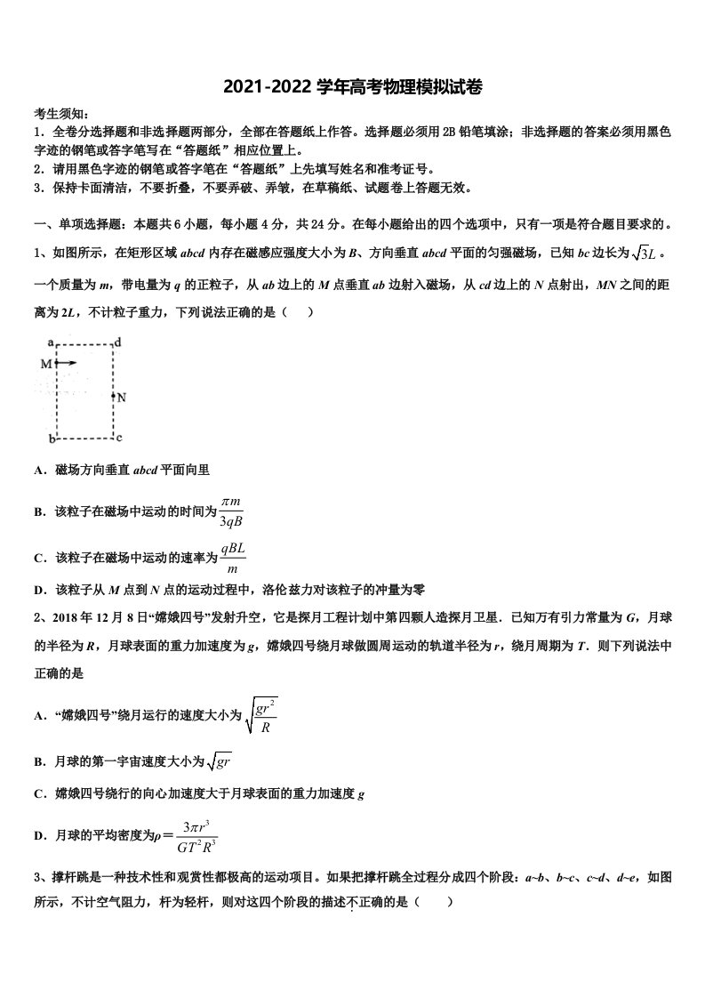 2022年广东省东华高级中学高三3月份第一次模拟考试物理试卷含解析