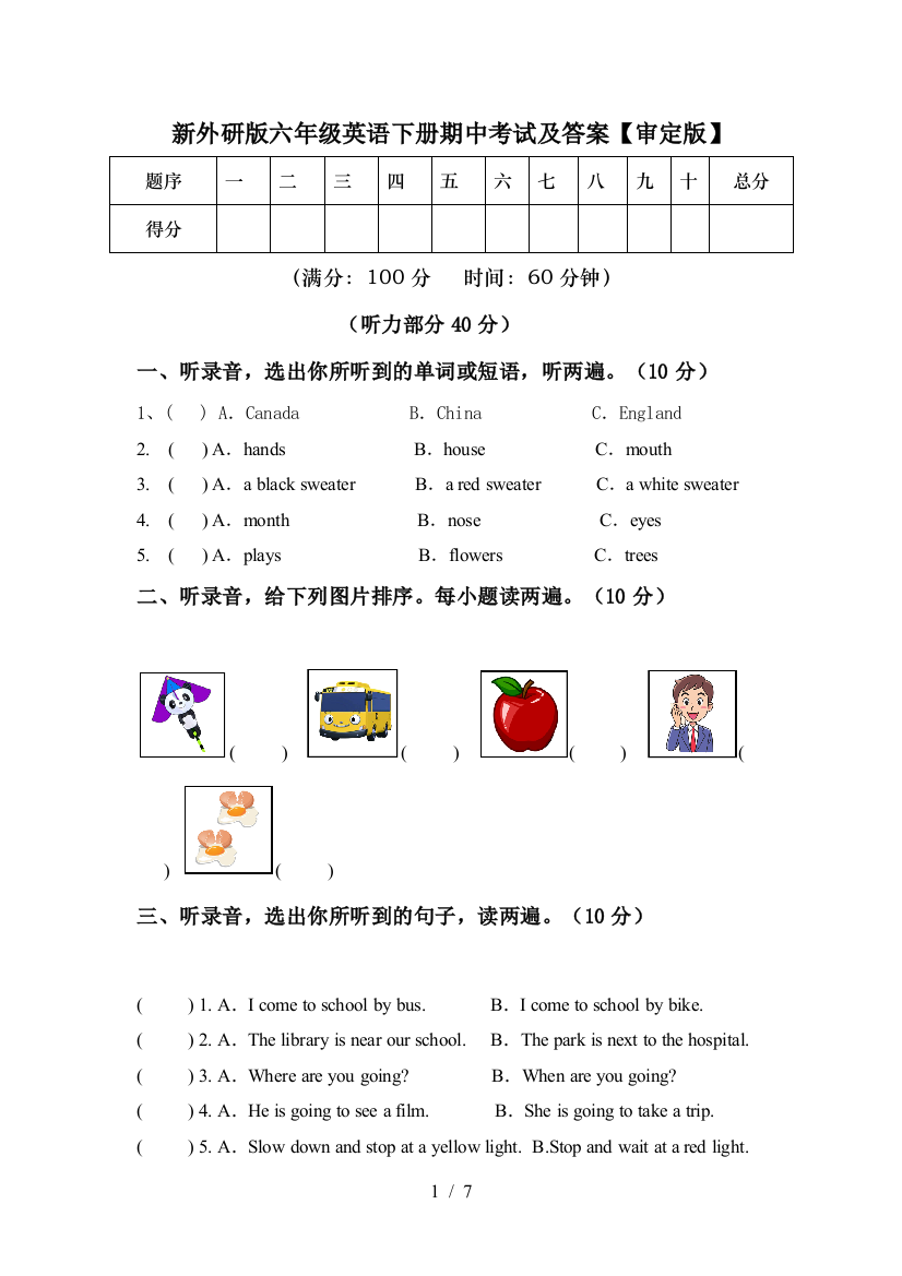 新外研版六年级英语下册期中考试及答案