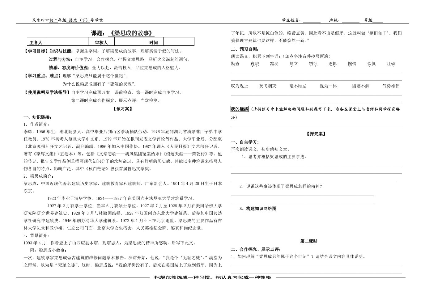 2《梁思成的故事》导学案