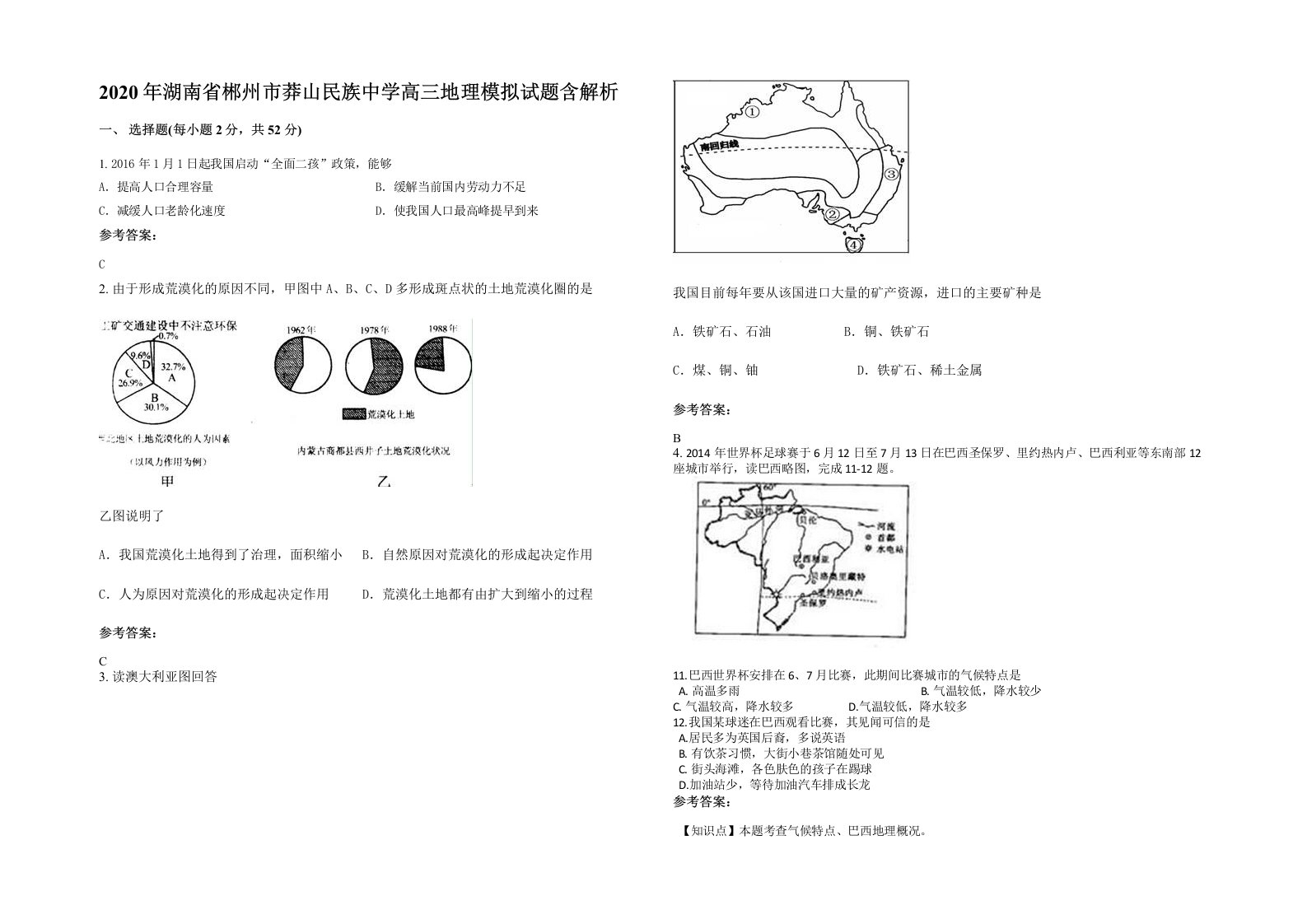 2020年湖南省郴州市莽山民族中学高三地理模拟试题含解析