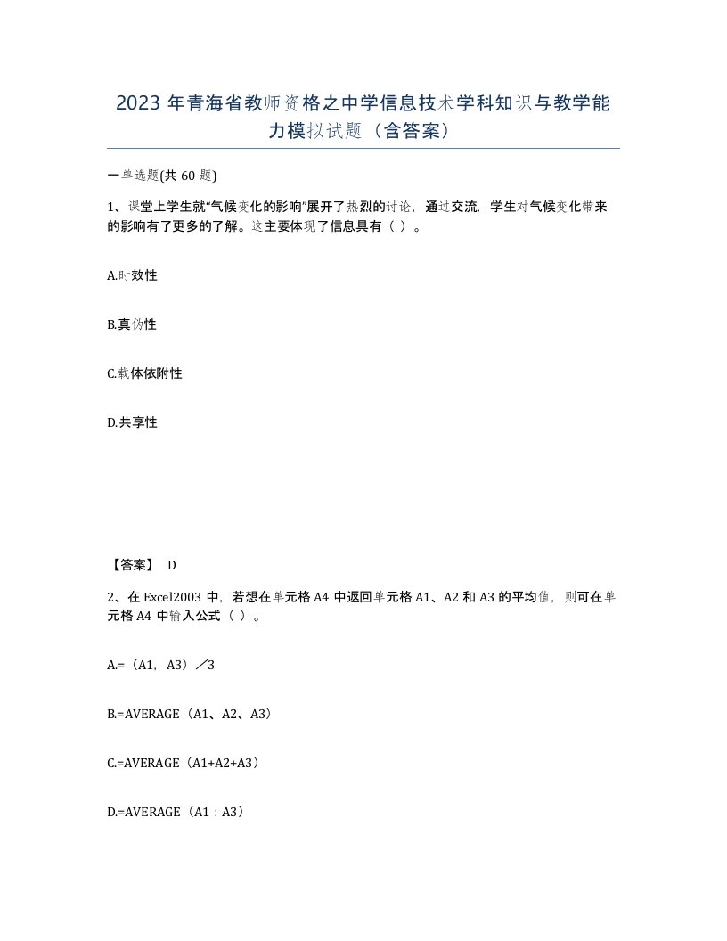 2023年青海省教师资格之中学信息技术学科知识与教学能力模拟试题含答案