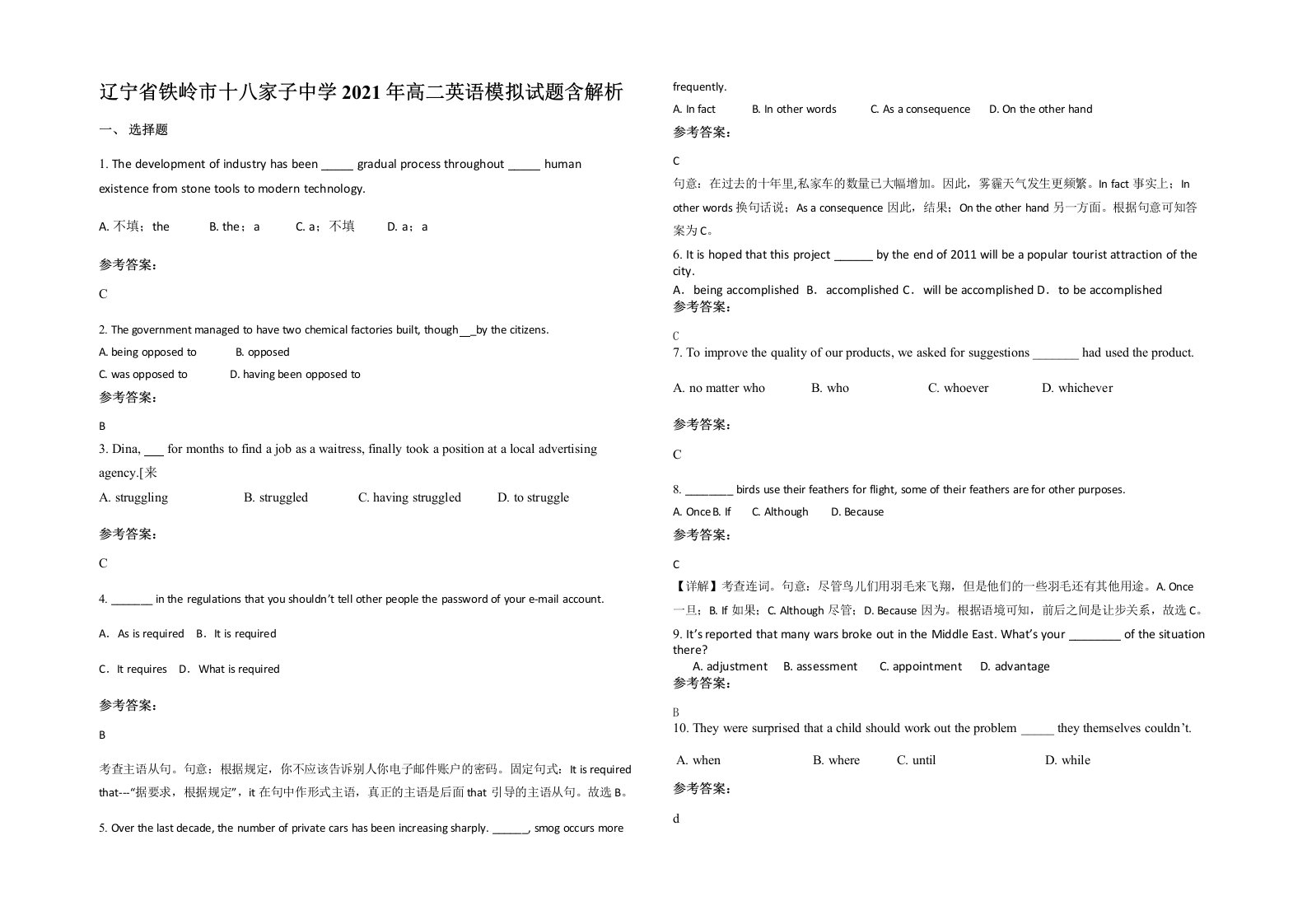 辽宁省铁岭市十八家子中学2021年高二英语模拟试题含解析