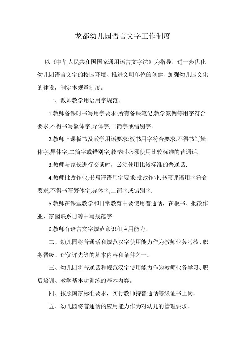 有关将普通话合格列入教师业务考核内容并已实施的文件