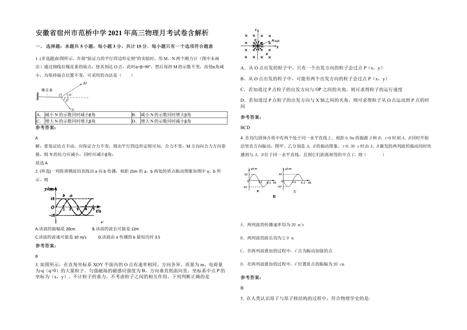 安徽省宿州市范桥中学2021年高三物理月考试卷含解析