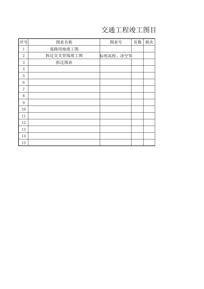 建筑工程-交通工程竣工图目录