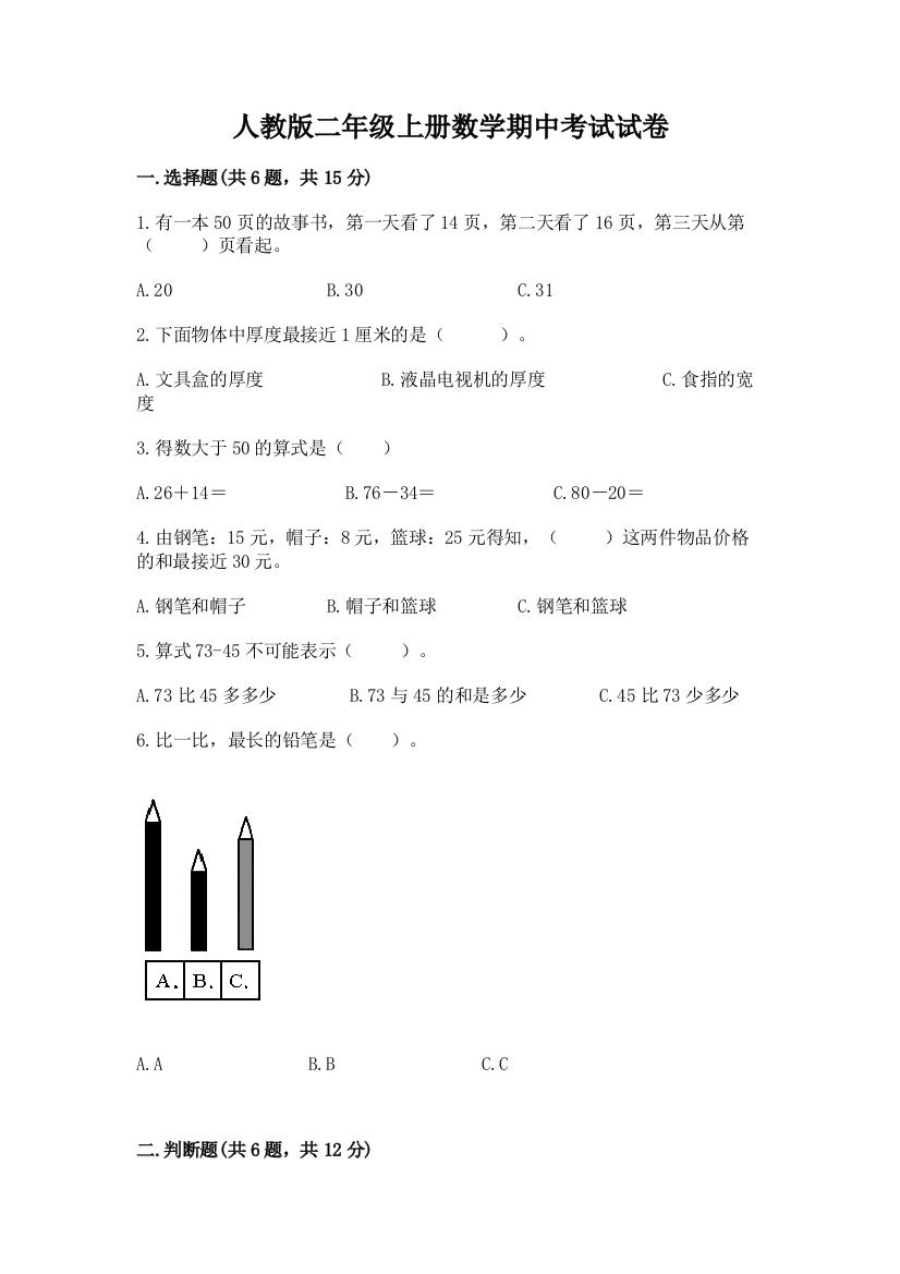 人教版二年级上册数学期中考试试卷及答案【全优】