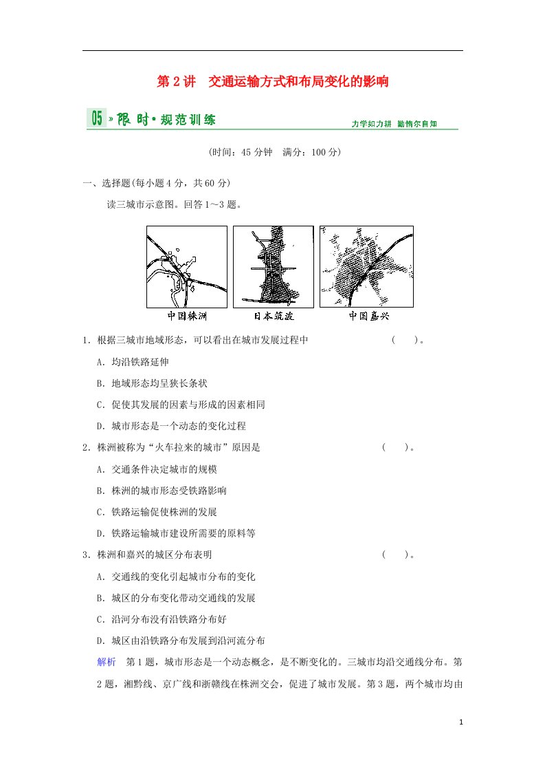 高考地理总复习