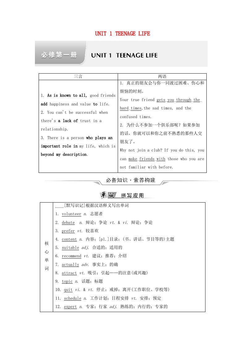 2022版新教材高考英语一轮总复习必修第一册UNIT1TEENAGELIFE学案新人教版