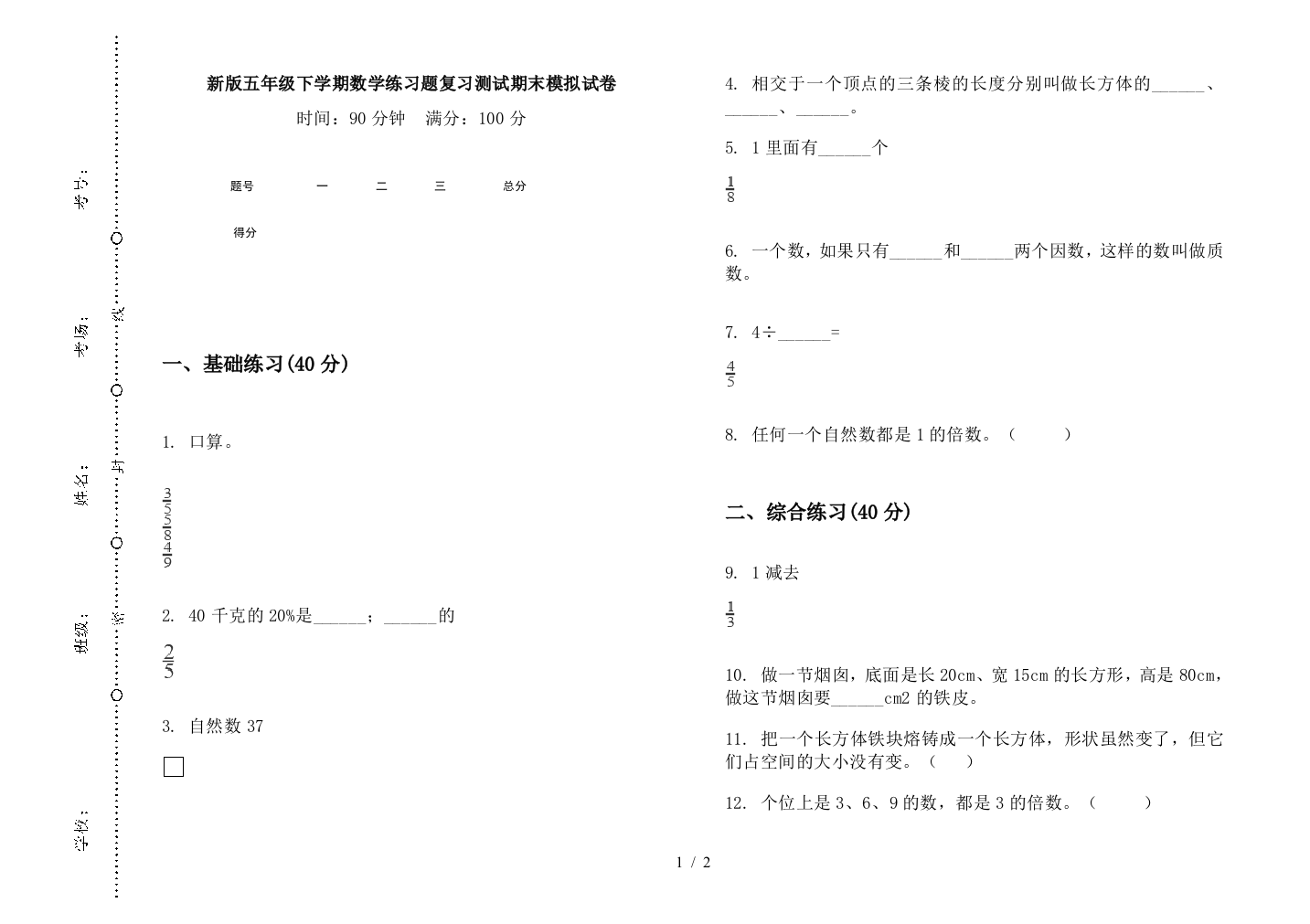 新版五年级下学期数学练习题复习测试期末模拟试卷