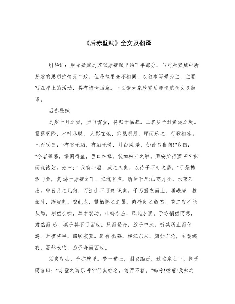 《后赤壁赋》全文及翻译