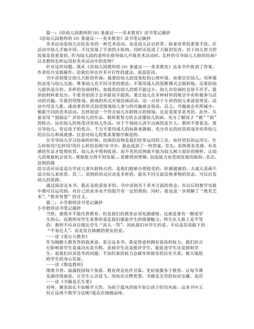 幼儿教师读书笔记摘抄共8篇