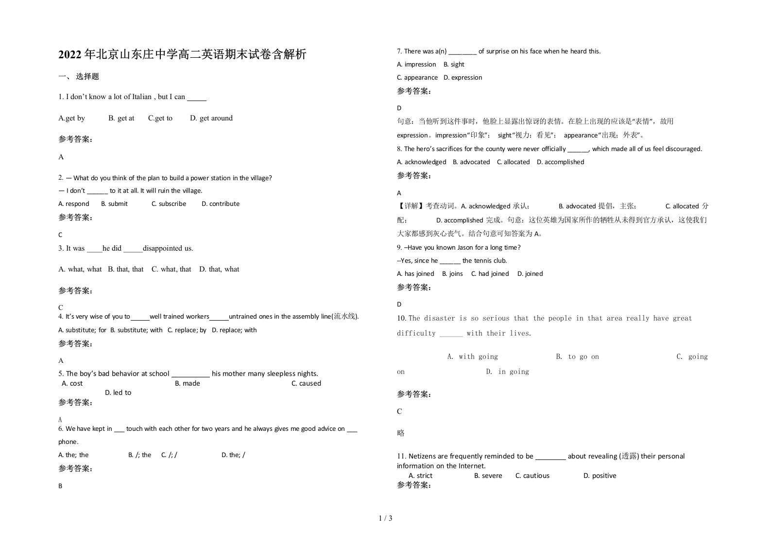 2022年北京山东庄中学高二英语期末试卷含解析