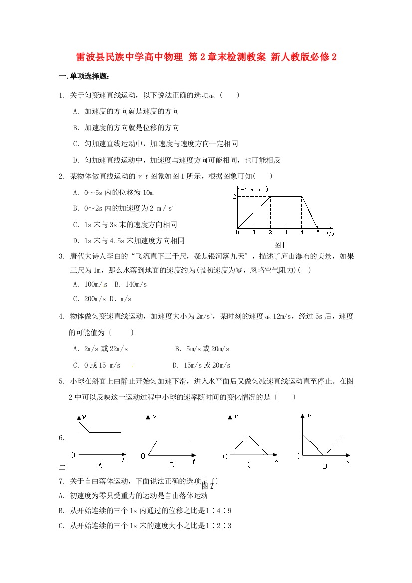 （高中物理）雷波县民族第2章末检测教案必修2