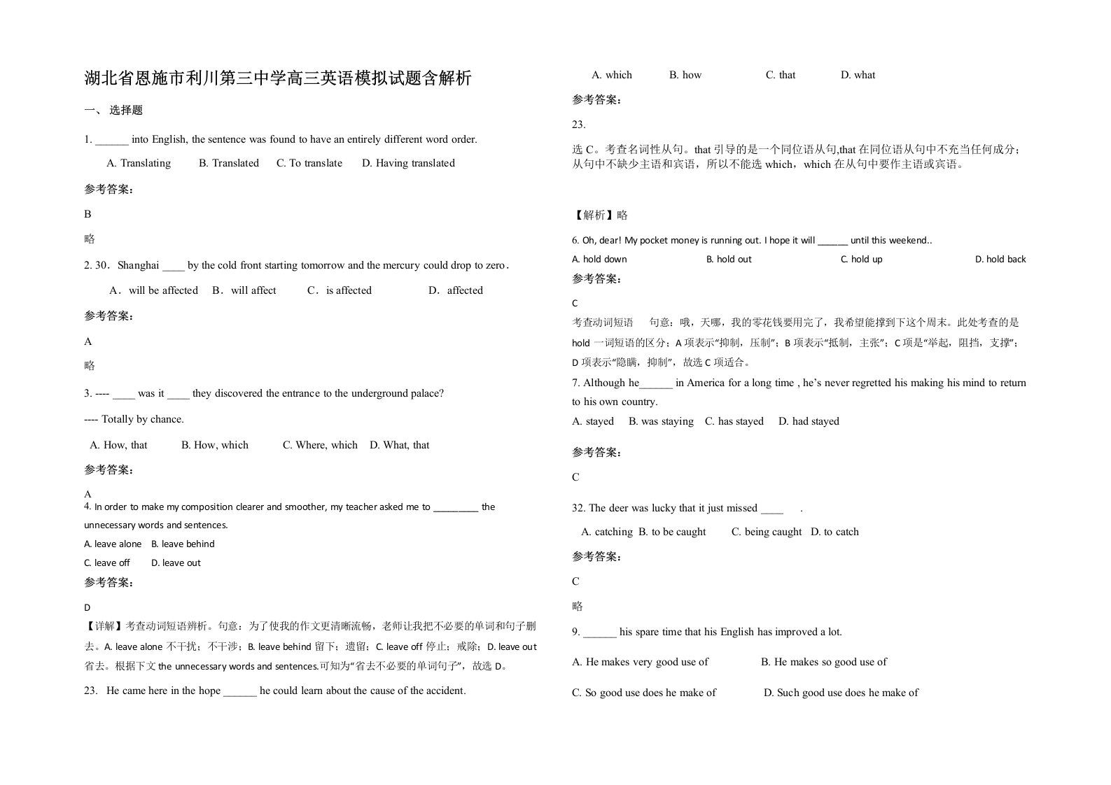 湖北省恩施市利川第三中学高三英语模拟试题含解析