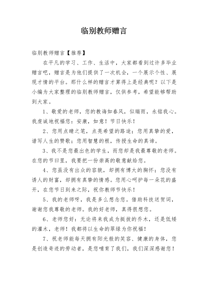 临别教师赠言_2