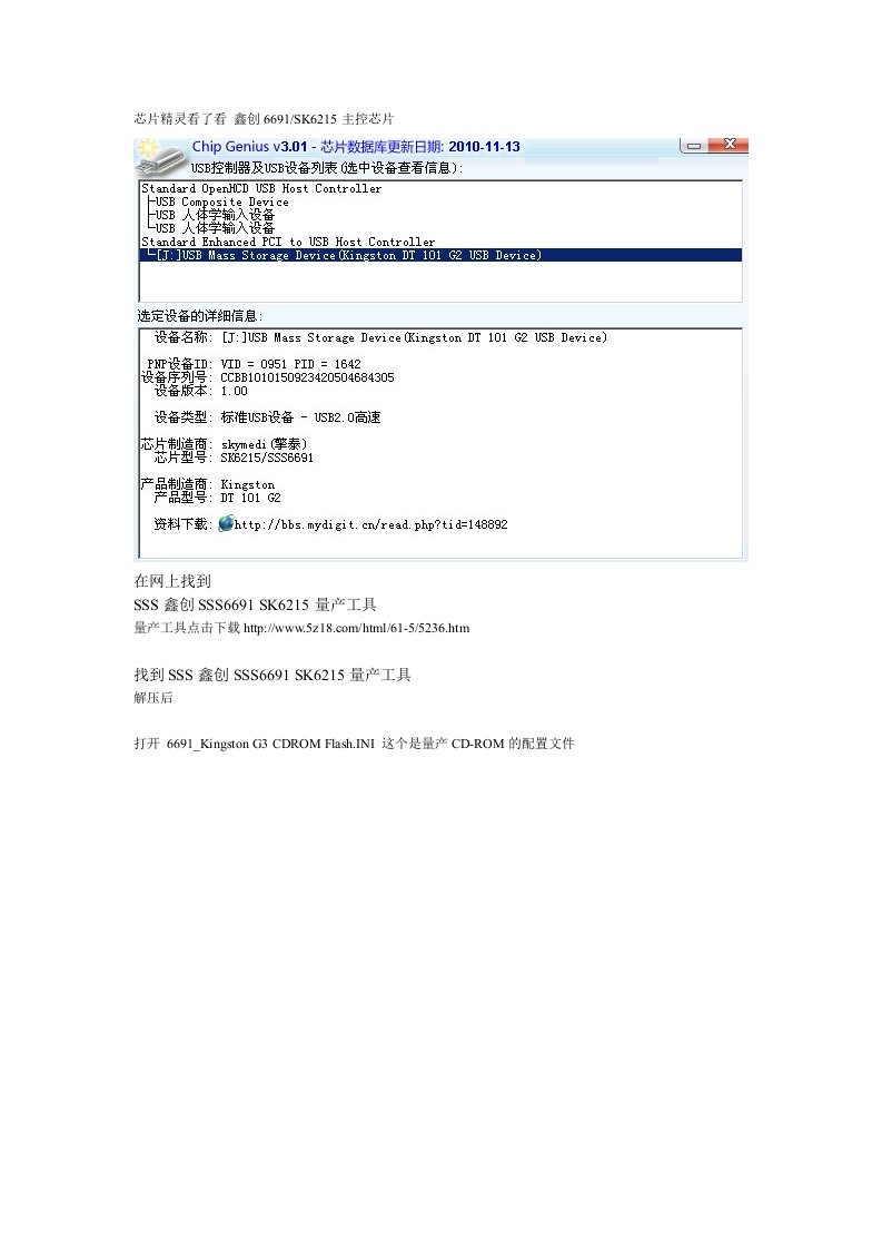 鑫创6691SK6215主控芯片量产